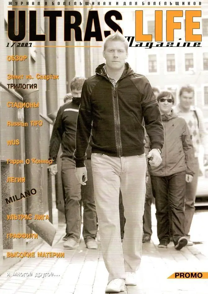 фанзин Ultras life magazine # 1/Россия