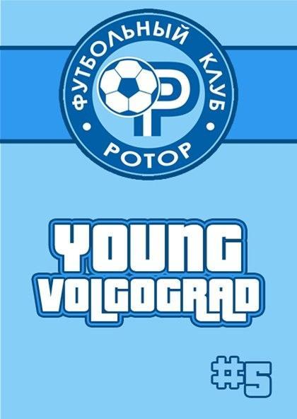 Young Volgograd # 5/Ротор (Волгоград, Россия)