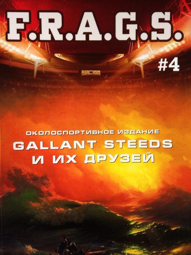 Фанзин F.R.A.G.S. # 4/ЦСКА (Москва, Россия)