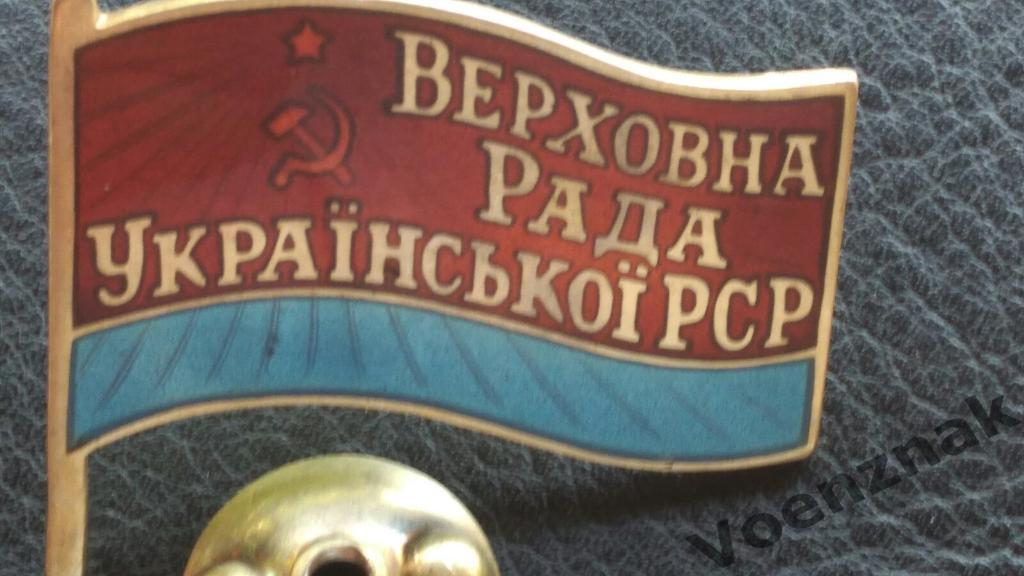 Знак, Депутата Верховного совета Украины ММД