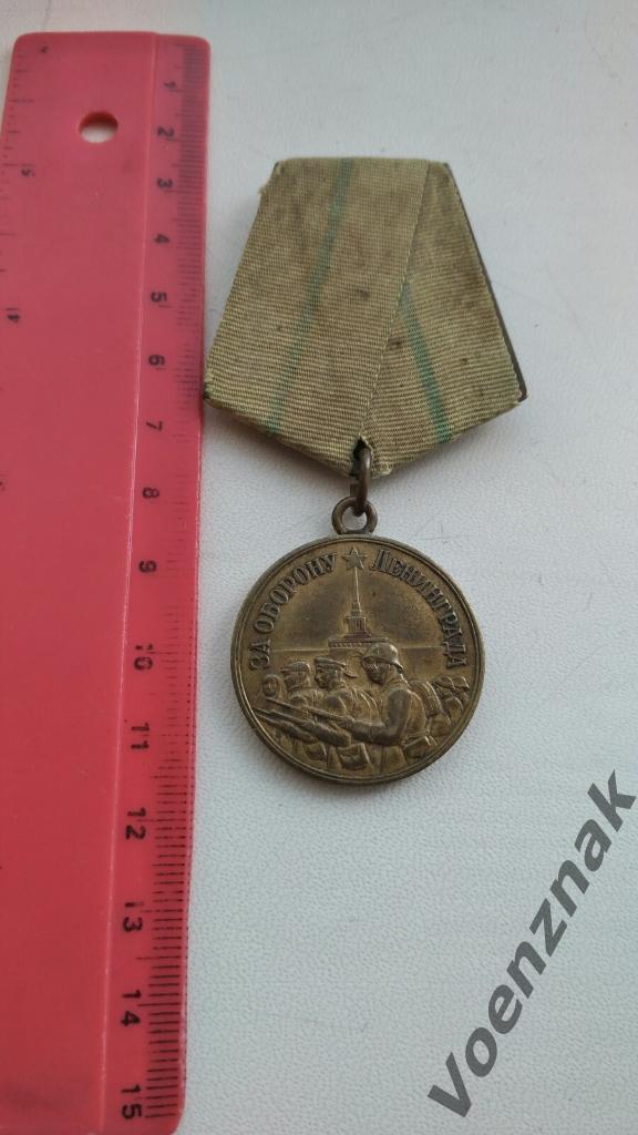 Медаль за оборону Ленинграда, 1943 года отличное состояние, родной сбор