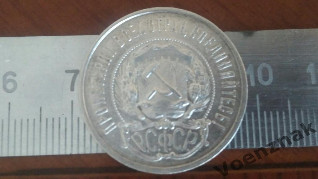 Полтинник советский 1922 года со звездой серебро, отличное состояние 1