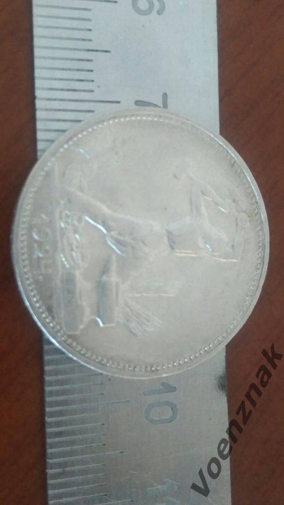 Полтинник советский 1924 года, серебро 2