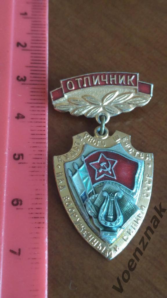 Отличник Культурного Шефства над Вооруженными Силами СССР номер 10359