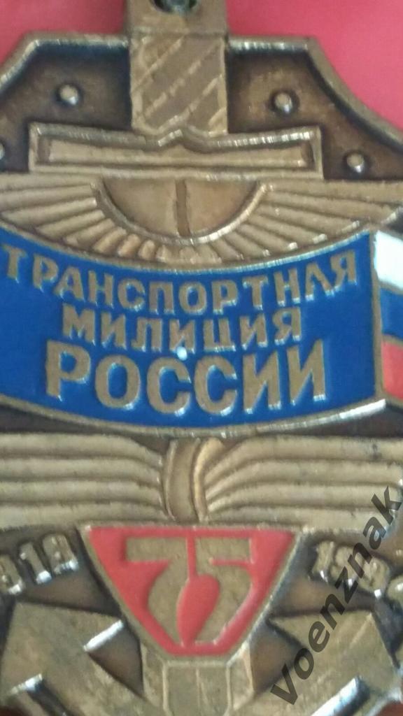 Знак, Транспортнаямилиция России