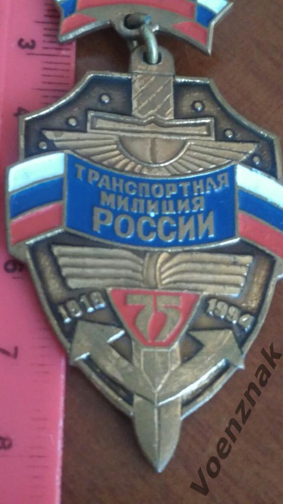 Знак, Транспортнаямилиция России 1