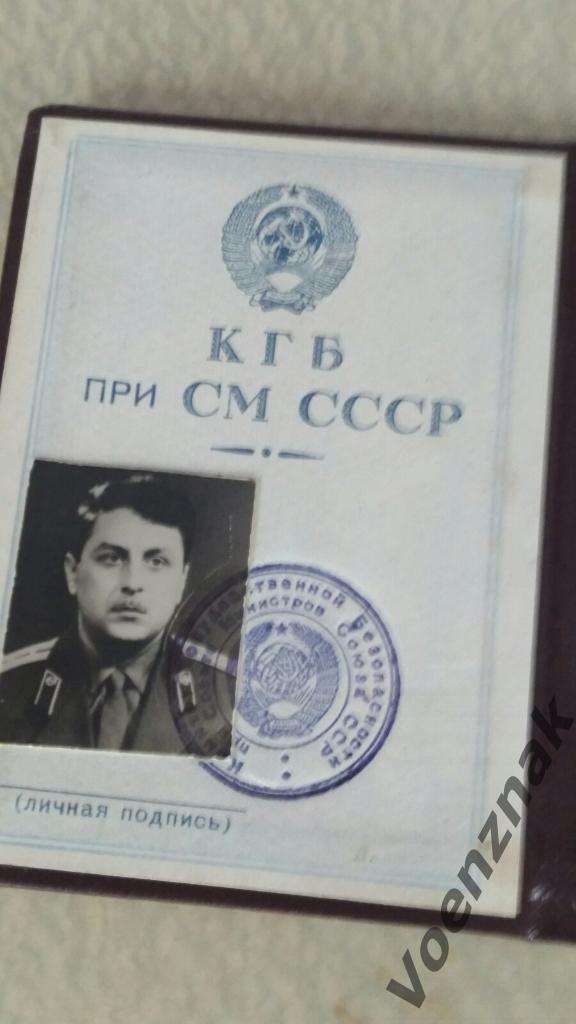 Комплект документов на полковника КГБ Грузии 3