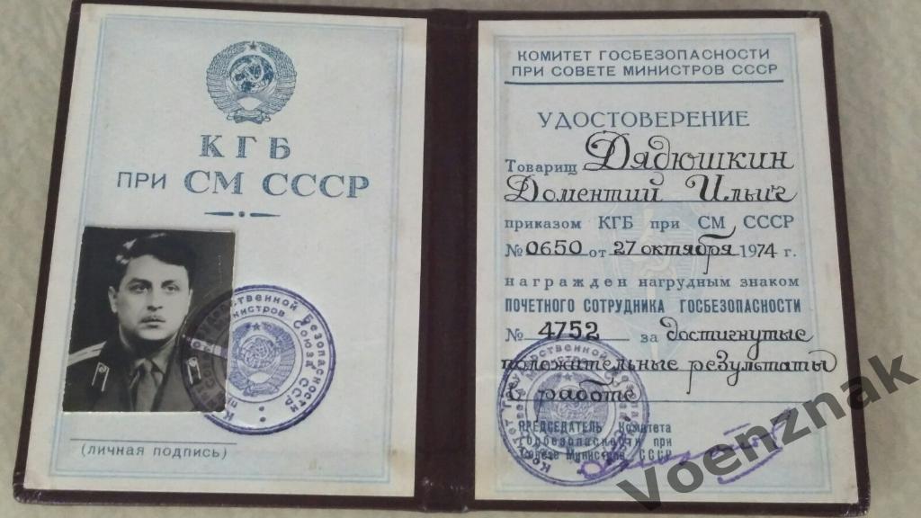 Комплект документов на полковника КГБ Грузии 4