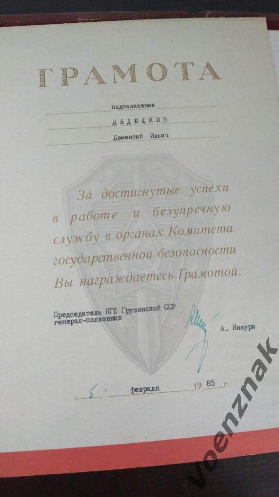 Комплект документов на полковника КГБ Грузии 6