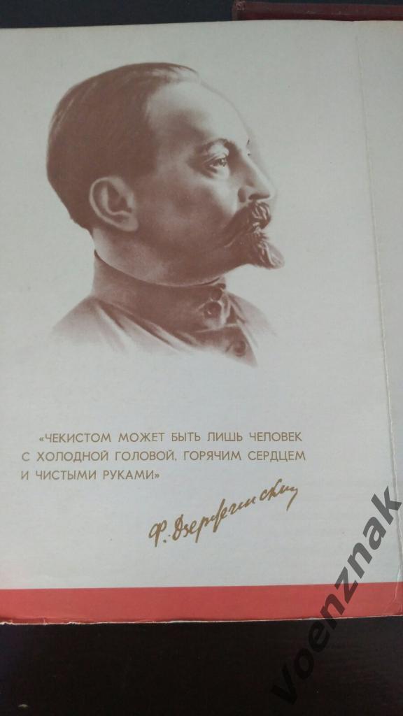 Комплект документов на полковника КГБ Грузии 7