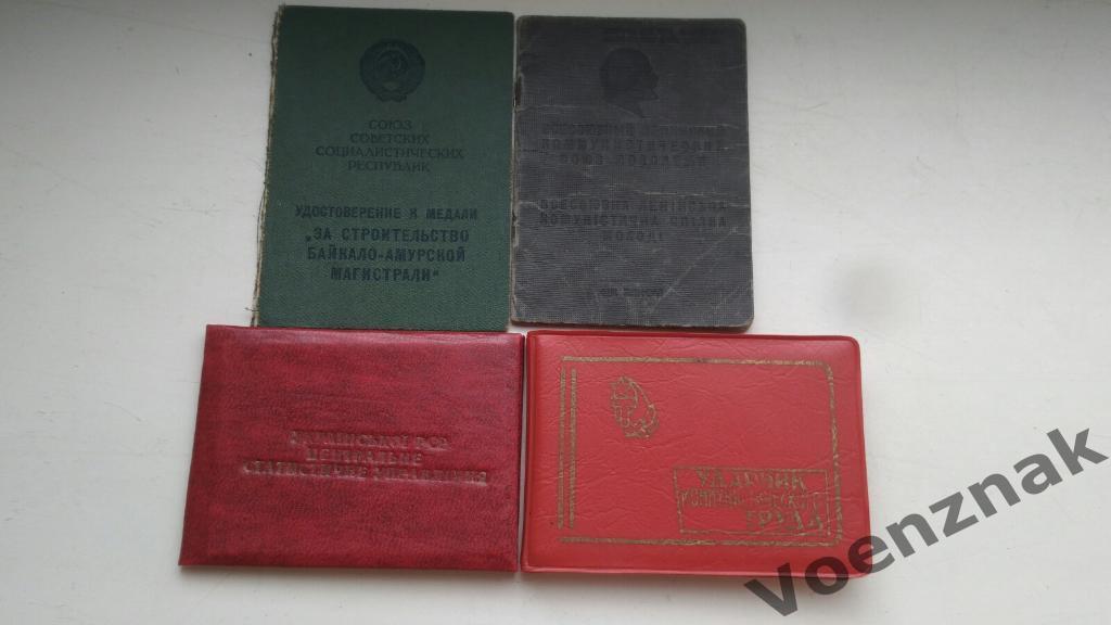Набор документов времен СССР на женщину
