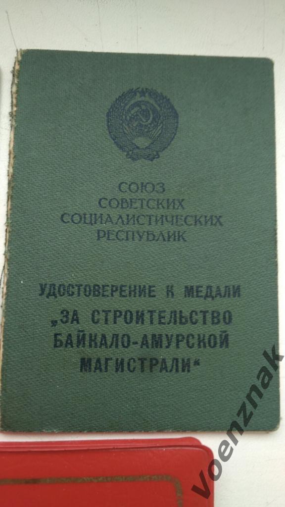 Набор документов времен СССР на женщину 3