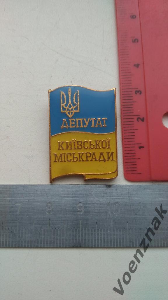 Знак депутата Киевского городского совета, Украина