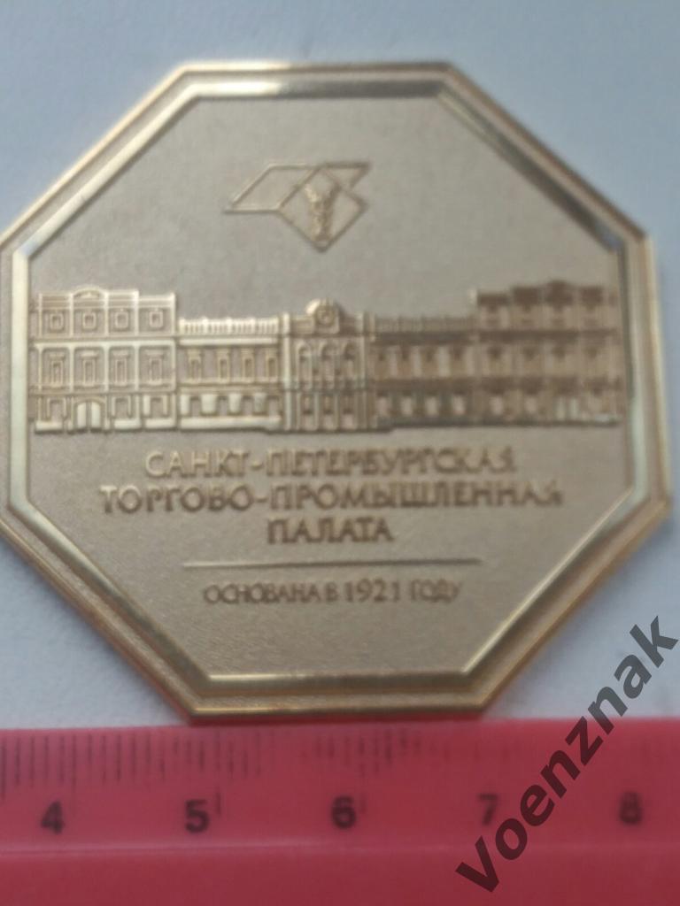 Настольная медаль Санкт-Петербургская торгово-промышленная палата