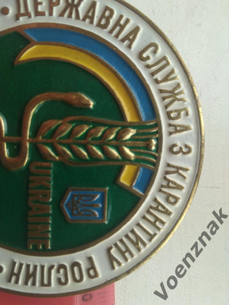 Знак Державна служба з карантину рослин 4