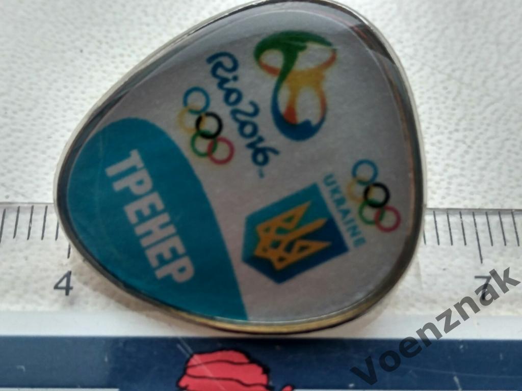Спорт ,официальный знак НОК,сборной Украины, олимпиада в Рио 2016 годаТРЕНЕР 1