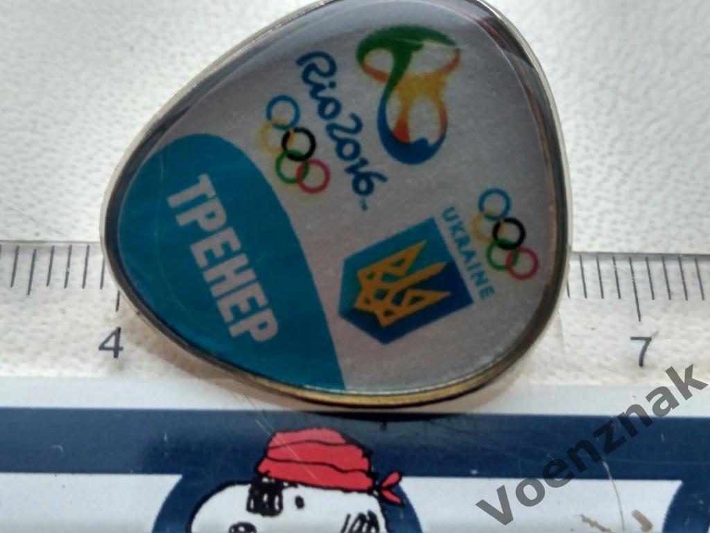 Спорт ,официальный знак НОК,сборной Украины, олимпиада в Рио 2016 годаТРЕНЕР 2