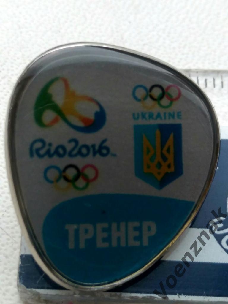 Спорт ,официальный знак НОК,сборной Украины, олимпиада в Рио 2016 годаТРЕНЕР 3