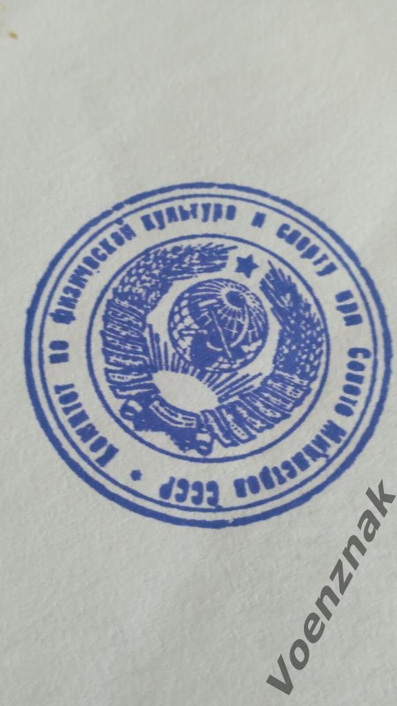 Удостоверение мастер спорта СССР, период 1980- 1990, незаполненное 6