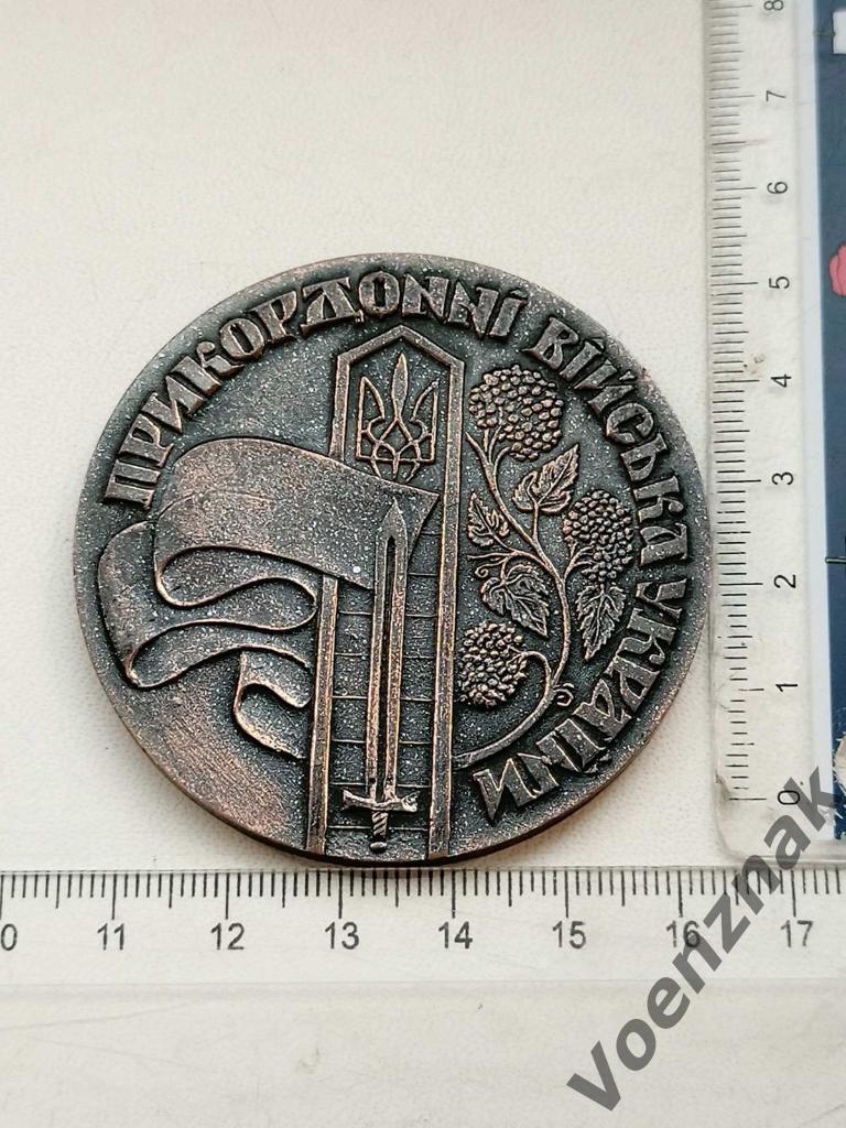 Настольная медаль Прикордонні Війска України