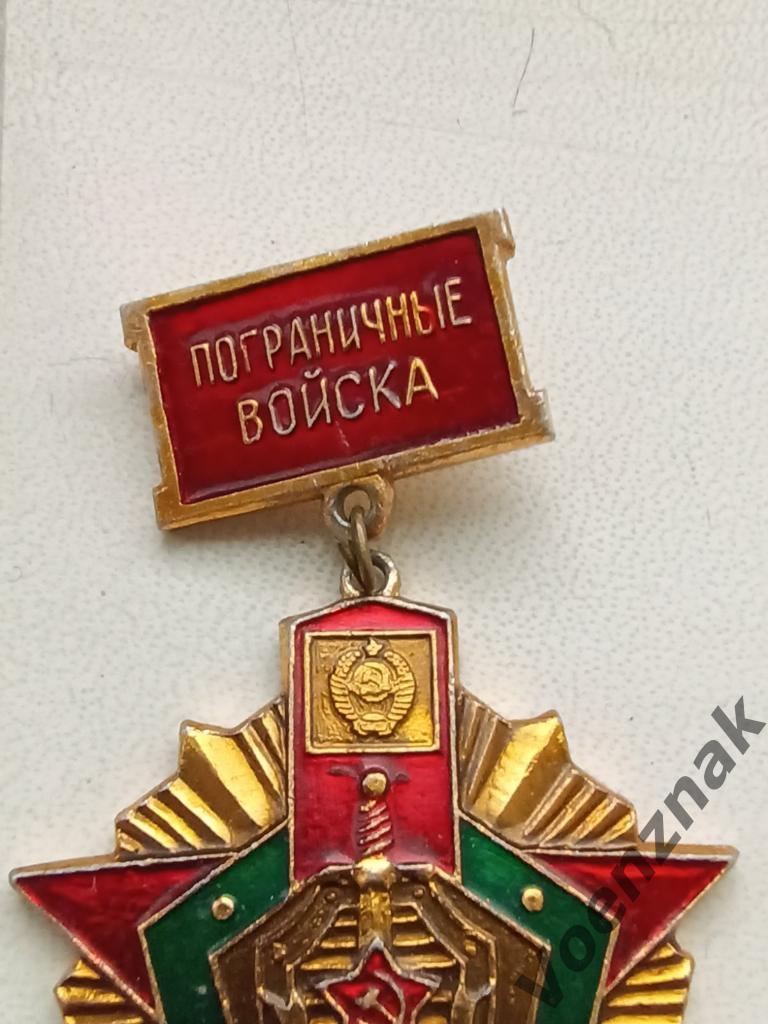 Медаль. ВЧК КГБ. Пограничные войска. СССР