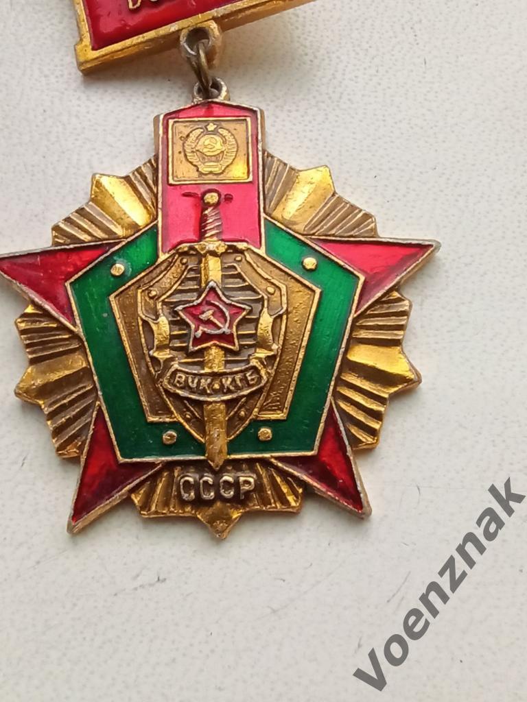 Медаль. ВЧК КГБ. Пограничные войска. СССР 5
