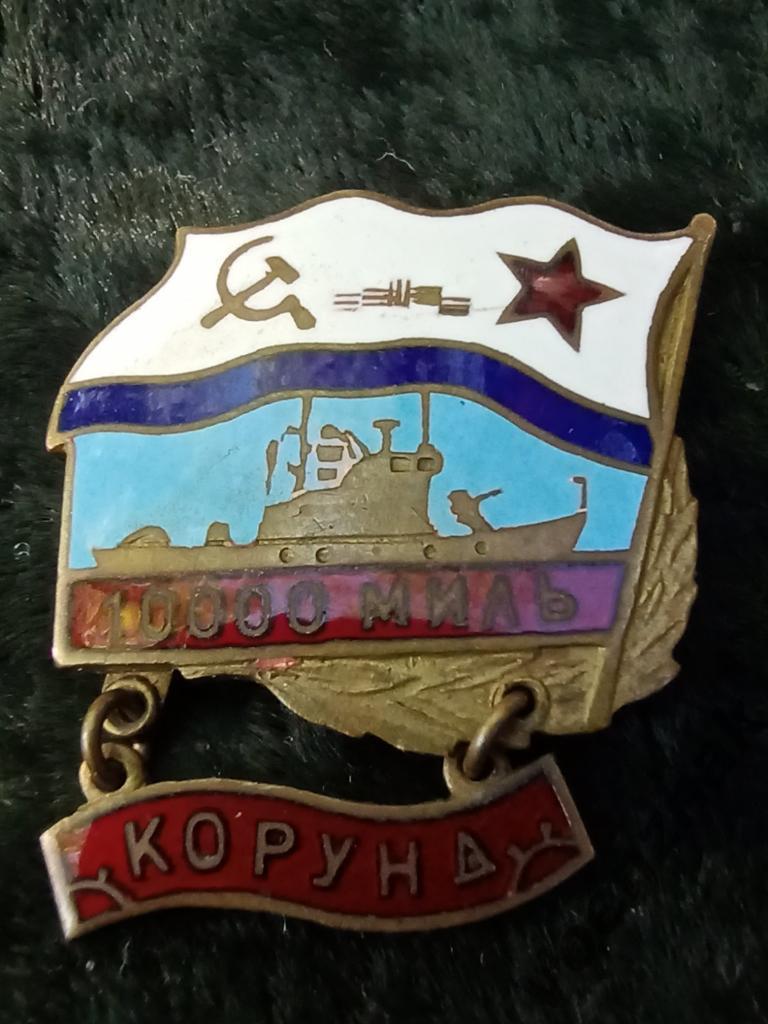 Знак СССР , за дальний поход