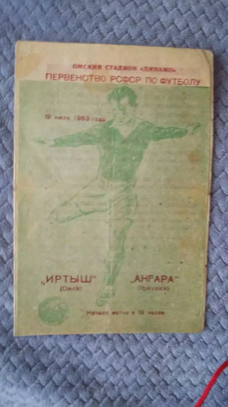 Иртыш Омск - Ангара Иркутск 19.7.1963.