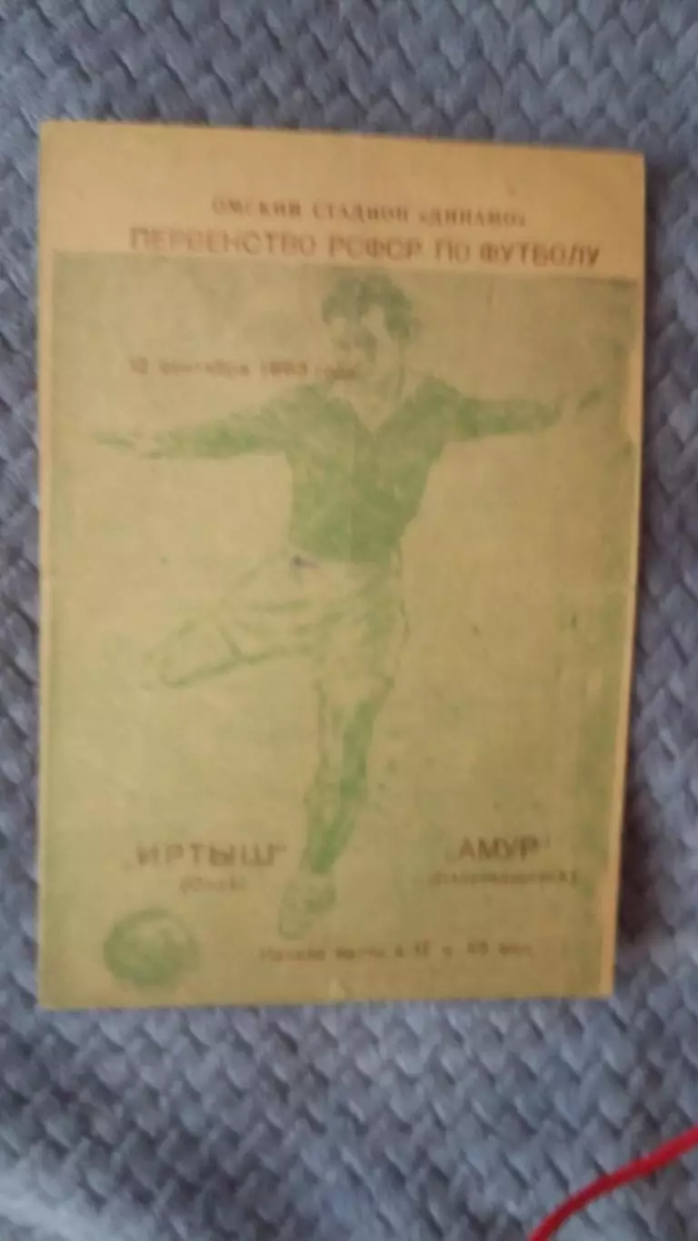 Иртыш Омск - Амур Благовещенск 12.9.1963.