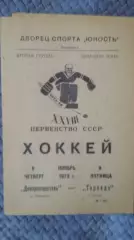 Днепроспецсталь Запорожье - Торпедо минск. 1972.