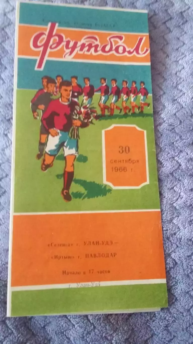 Селенга Улан - Удэ - Иртыш Павлодар. 30.9.1966.