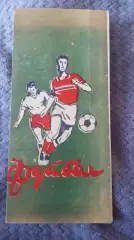 Океан Владивосток - Прогресс Бийск. 1968.