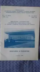 Финальные соревнования среди юношеских команд. Прогр. и положение. Тольятти 1986