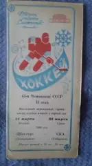 Шахтер Прокопьевск - СКА Хабаровск. 21 - 22.3.1989.