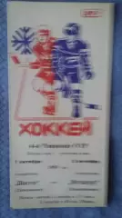 Шахтер Прокопьевк - Металлург Магнитогорск. 1 - 2.10. 1989.