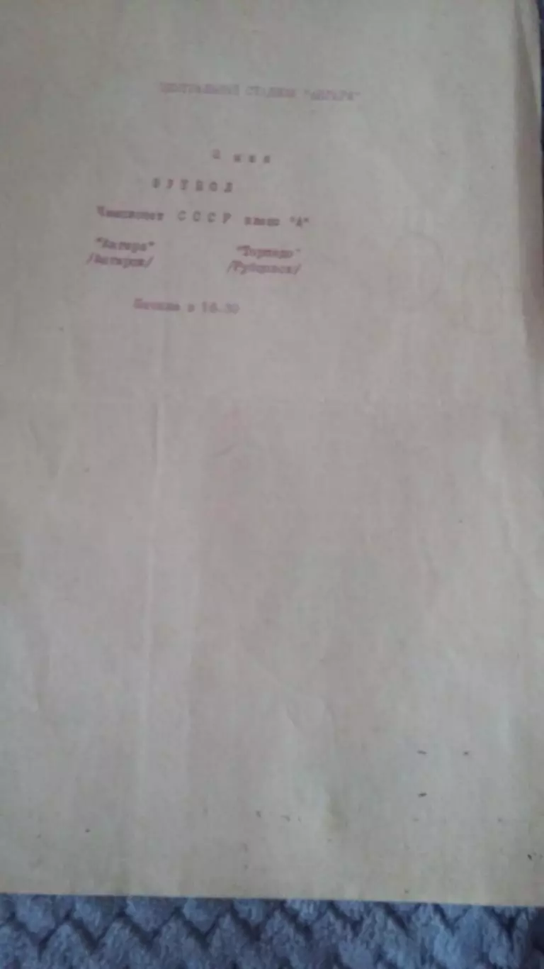 Ангара Ангарск - Торпедо Рубцовск. 2.5.1983.