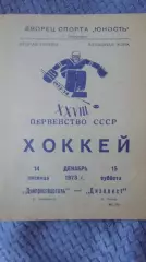 Днепроспецсталь Запорожье - Дизелист Пенза. 1973.