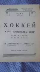 Днепроспецсталь Запорожье - Прогресс Глазов. 1972.