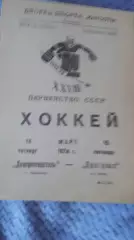 Днепроспецсталь Запорожье - Прогресс Глазов. 1974.