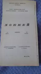 Днепроспецсталь Запорожье - Станкостроитель Рязань. 1973.