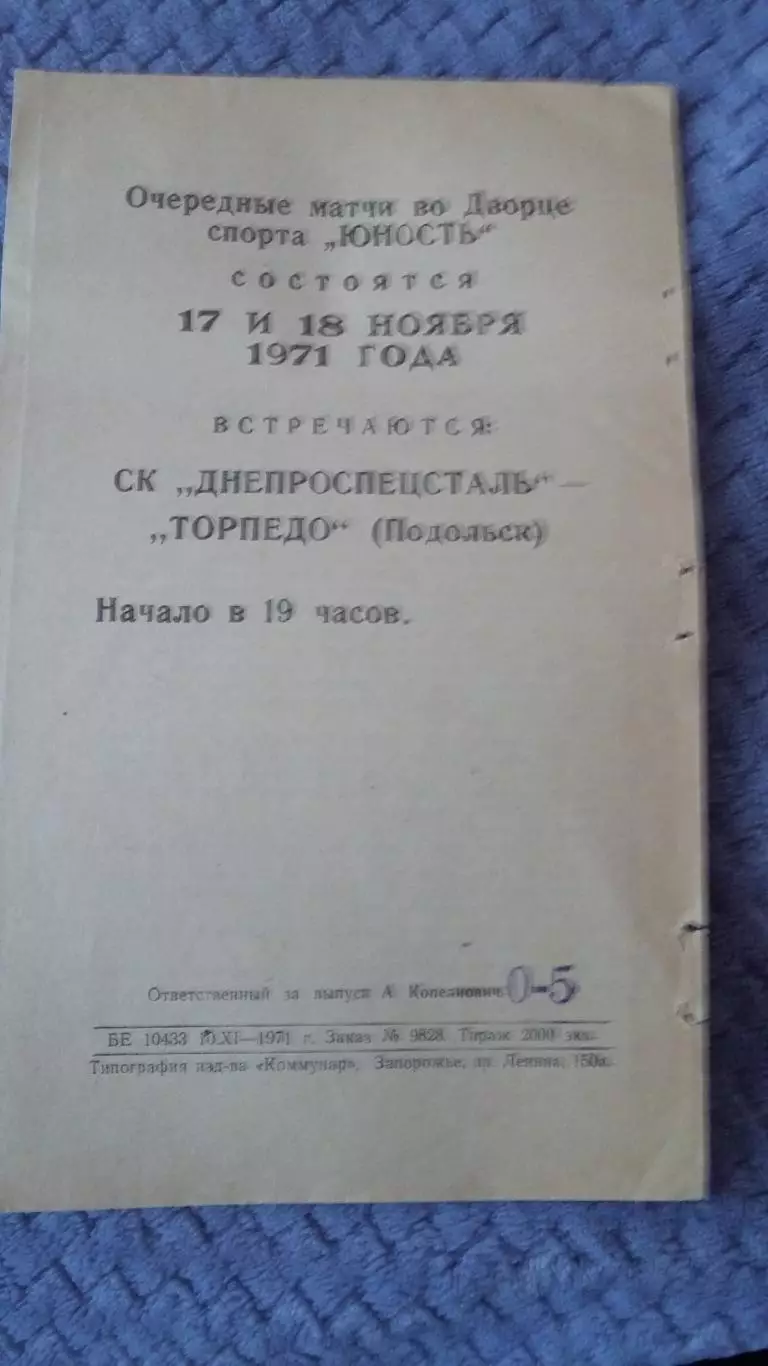 Днепроспецсталь Запорожье - Станкостроитель Рязань. 1971.