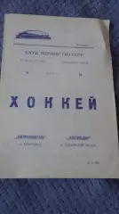 Днепроспецсталь Запорожье - Текстильщик Павловский Посад. 1973.