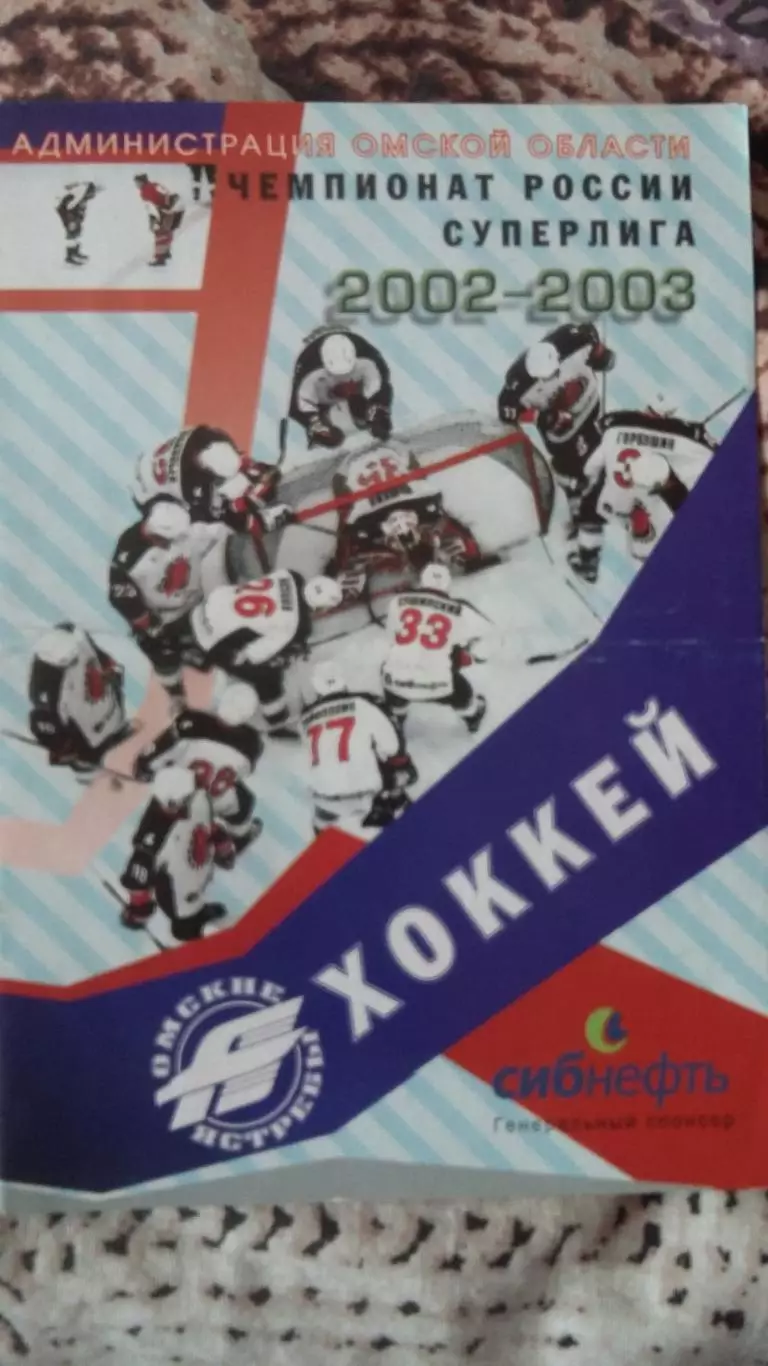 Авангард Омск - Металлург Новокузнецк. 5.10.2002.