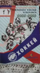 Авангард Омск - Металлург Новокузнецк. 5.10.2002.