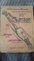 Иртыш Омск - Армеец Улан - Удэ. 31.8.1964.