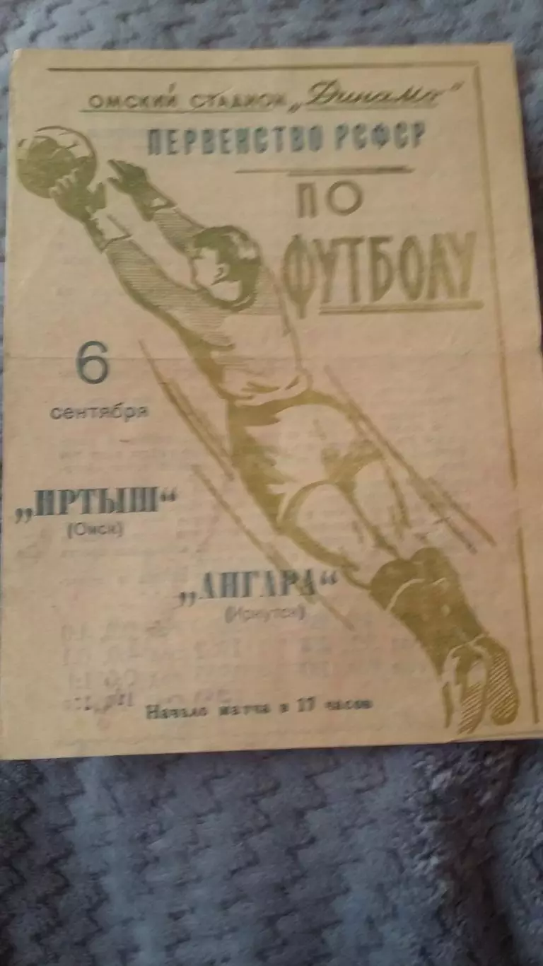 Иртыш Омск - Ангара Иркутск.6 .9.1964.