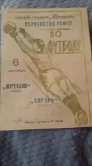 Иртыш Омск - Ангара Иркутск.6 .9.1964.