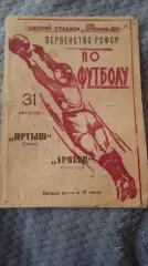 Иртыш Омск - Цементник Семипалатинск. 15.7.1964.