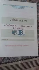 Сибирь - Балтика. 1000 матч. 2018.