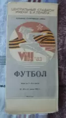 8 летняя Спартакиада Народов СССР (футбол). Плюс билет с посещения 27.7.1983.